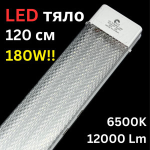 Тройно LED тяло 120 см 180W 6500К ярка студено бяла светлина 12000 Lm